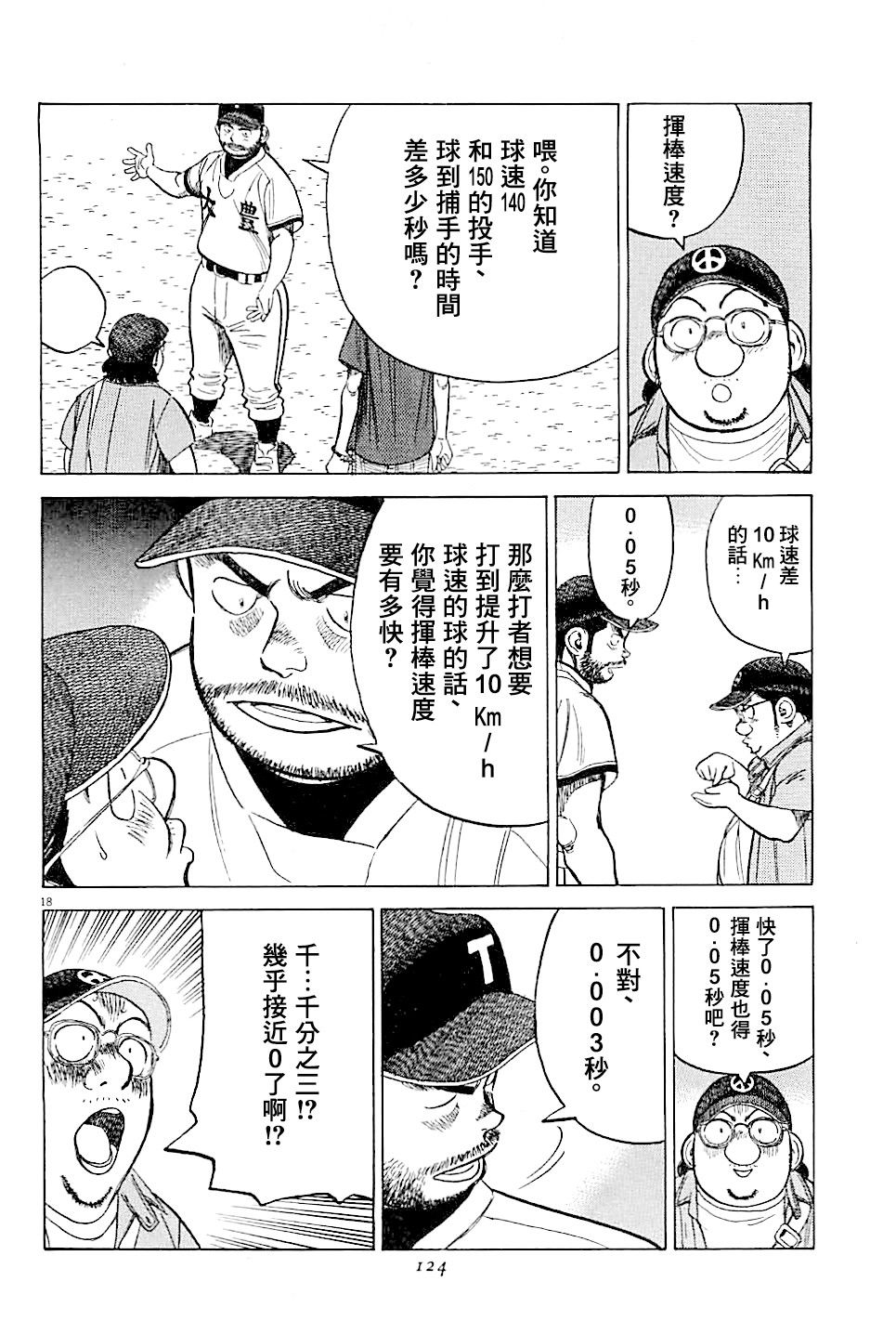 《最后一局》漫画 304话