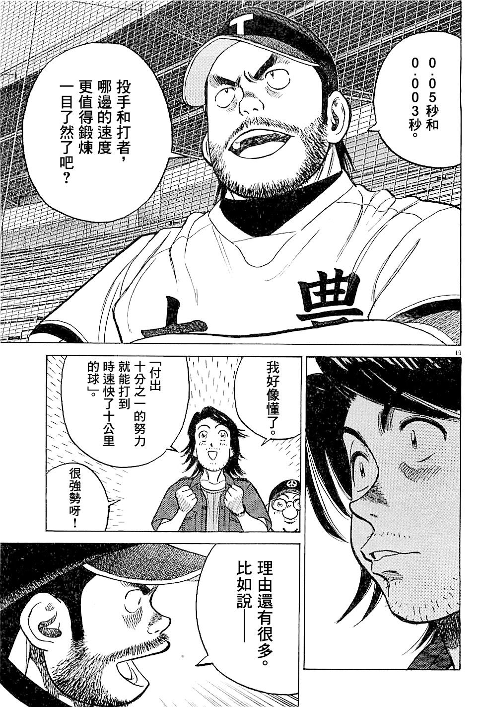 《最后一局》漫画 304话