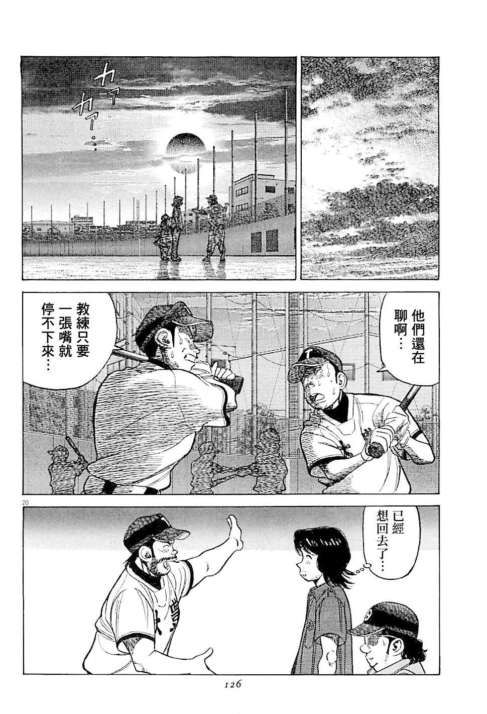 《最后一局》漫画 304话