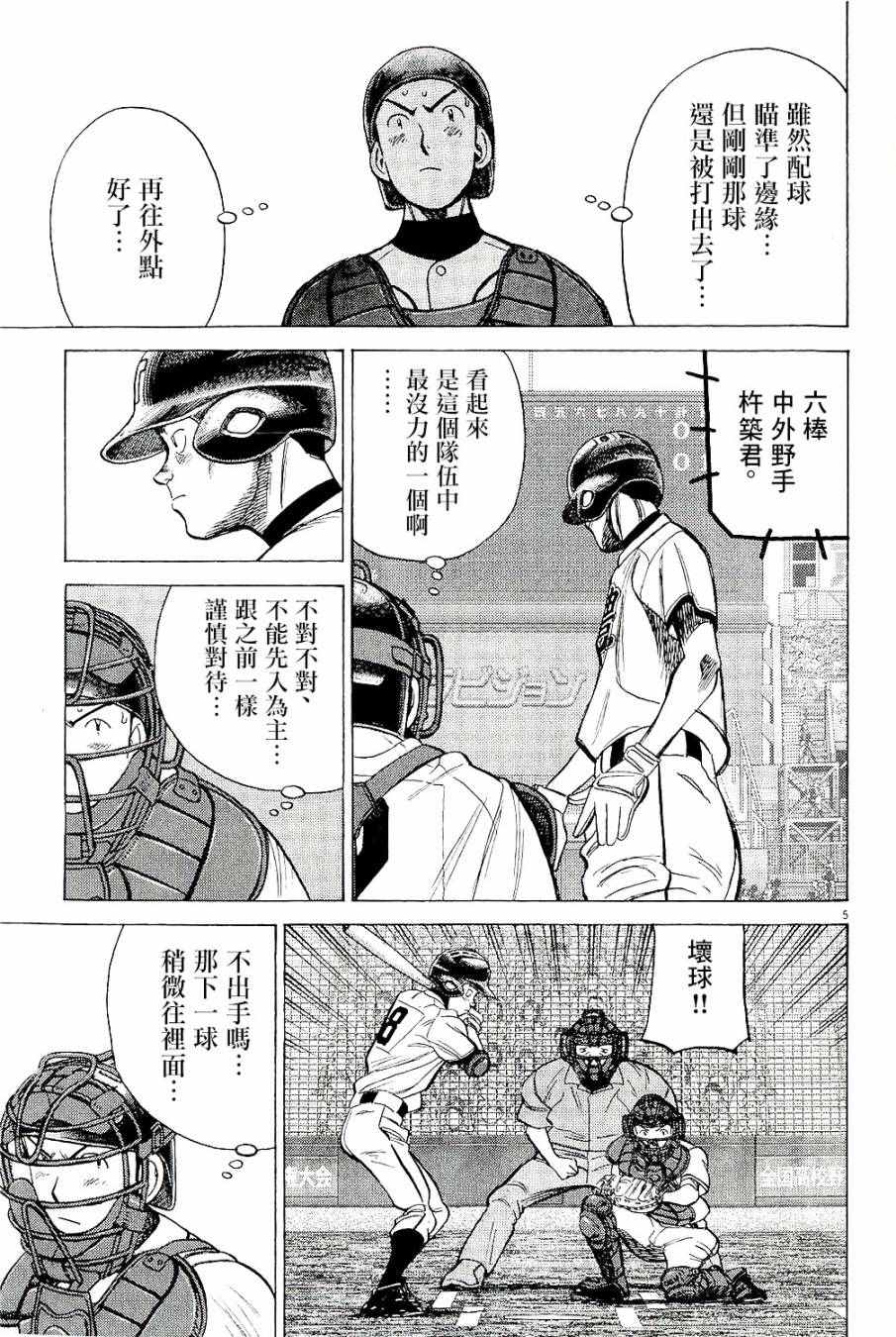 《最后一局》漫画 309话