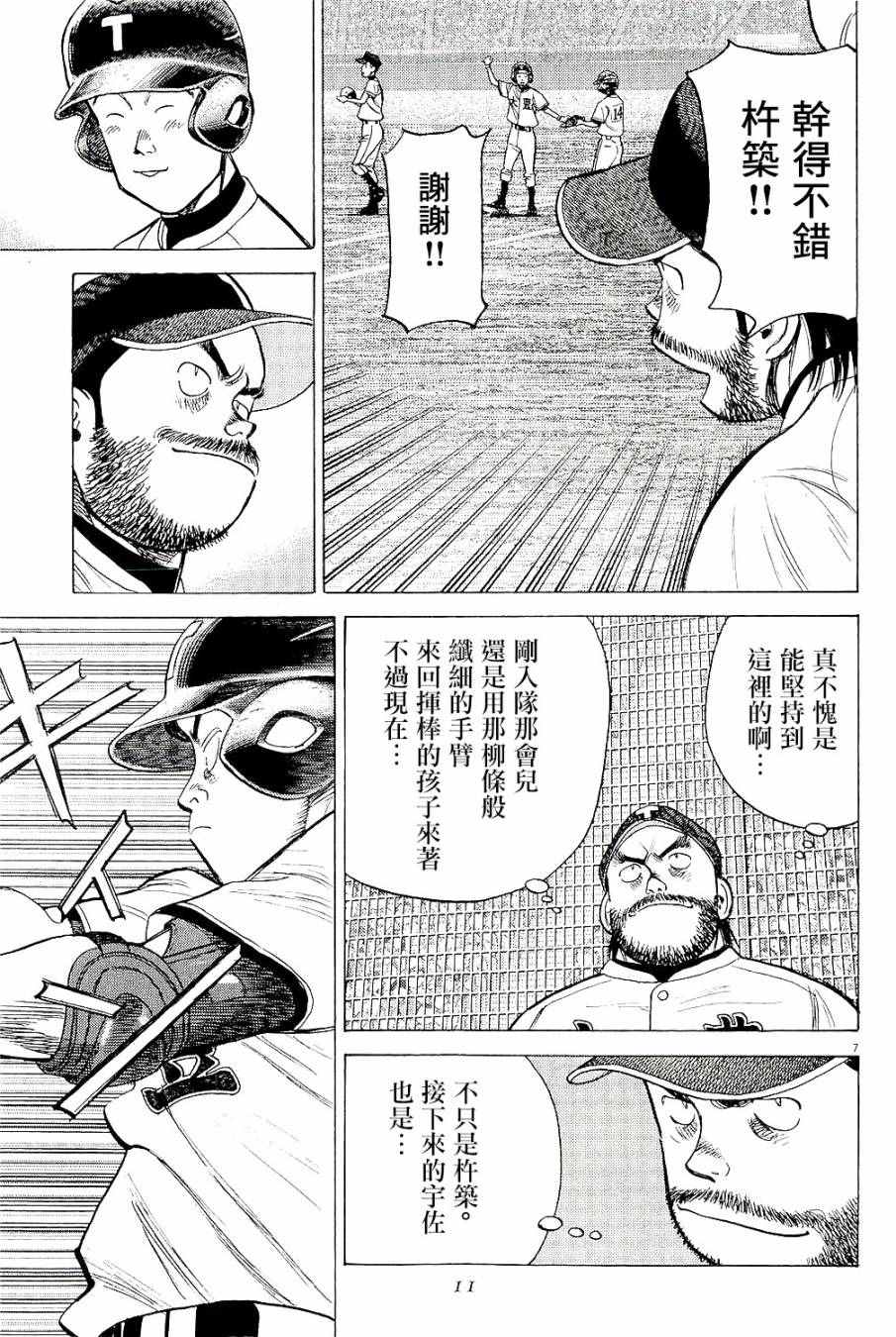 《最后一局》漫画 309话