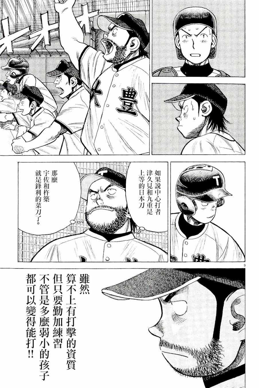 《最后一局》漫画 309话