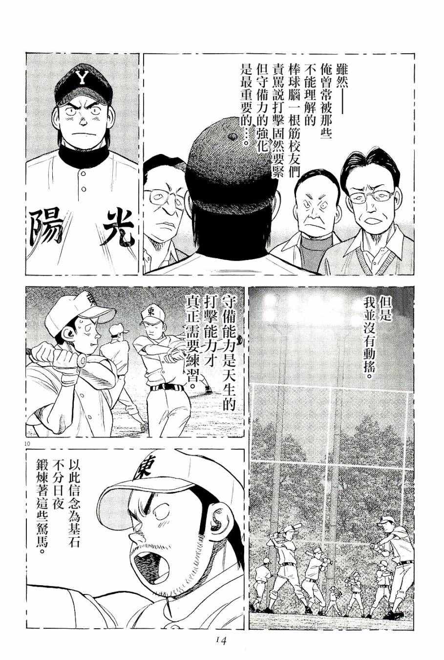 《最后一局》漫画 309话