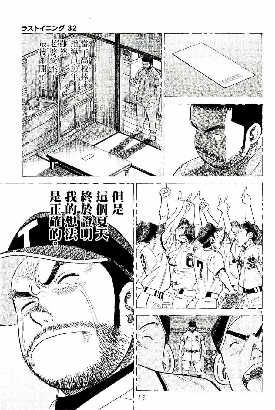 《最后一局》漫画 309话