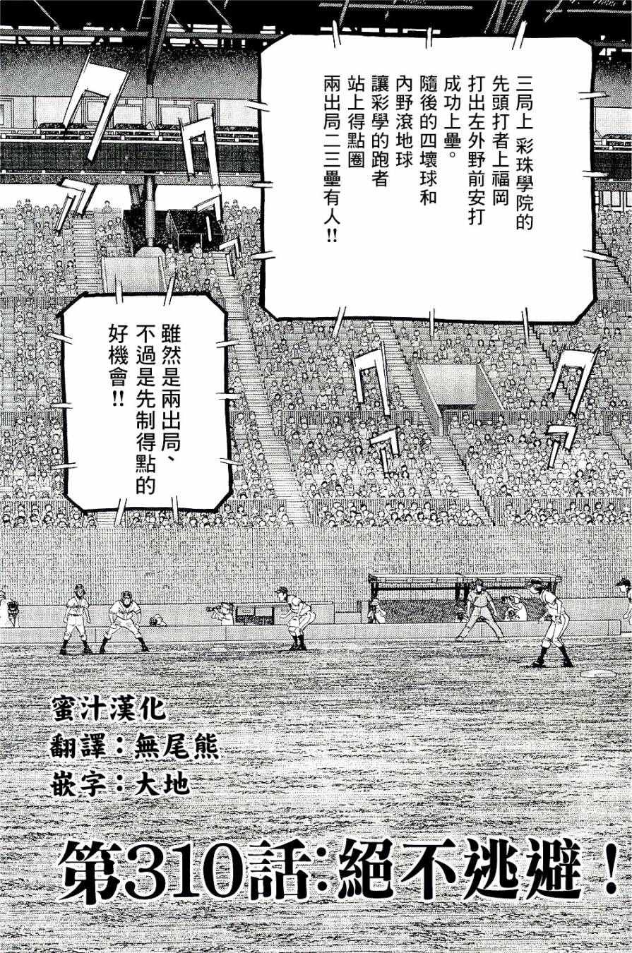 《最后一局》漫画 310话