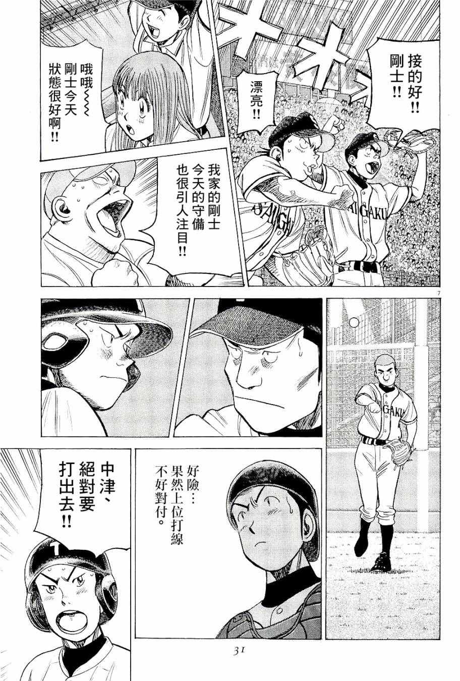 《最后一局》漫画 310话