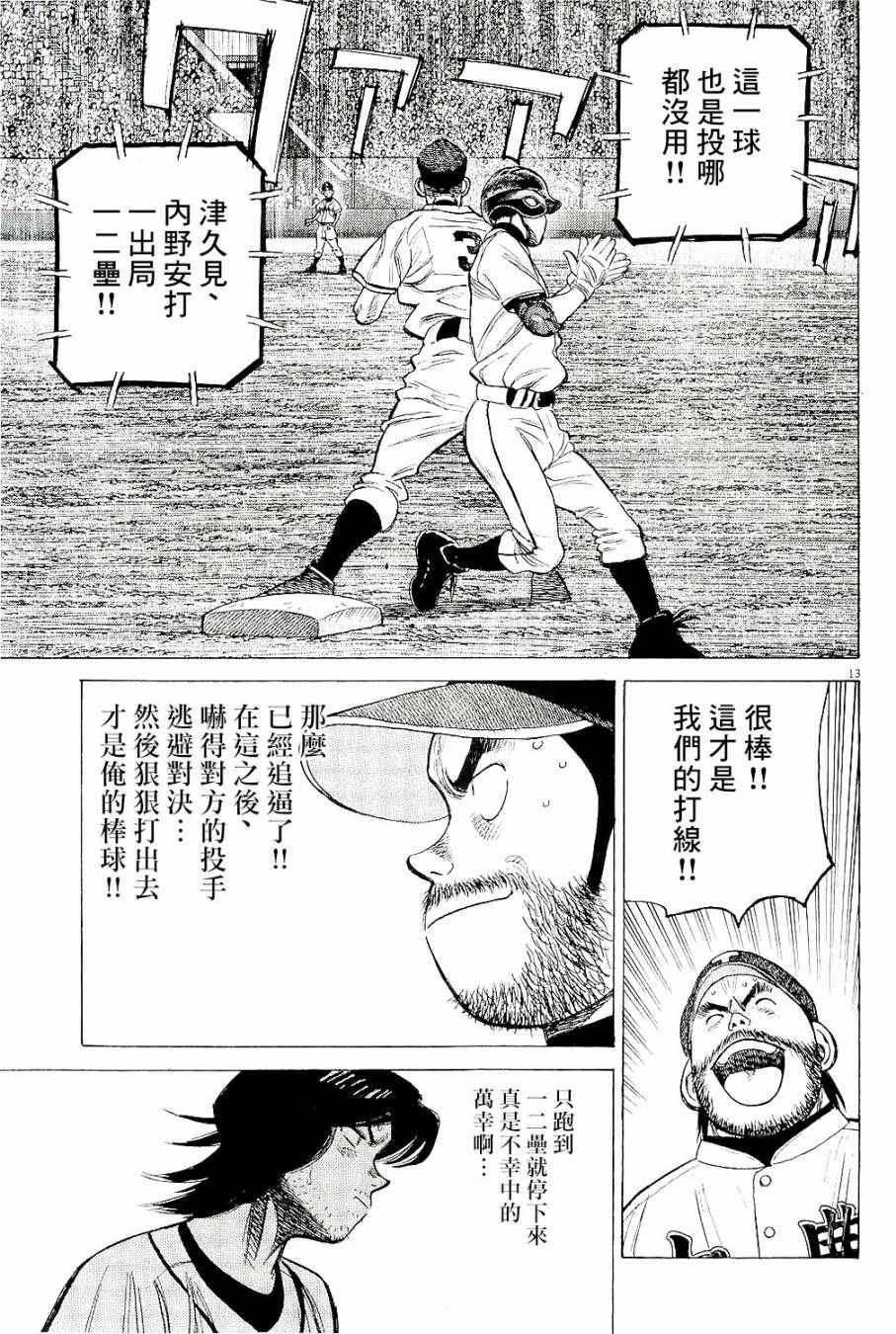 《最后一局》漫画 310话