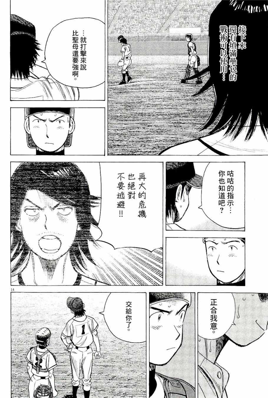 《最后一局》漫画 310话