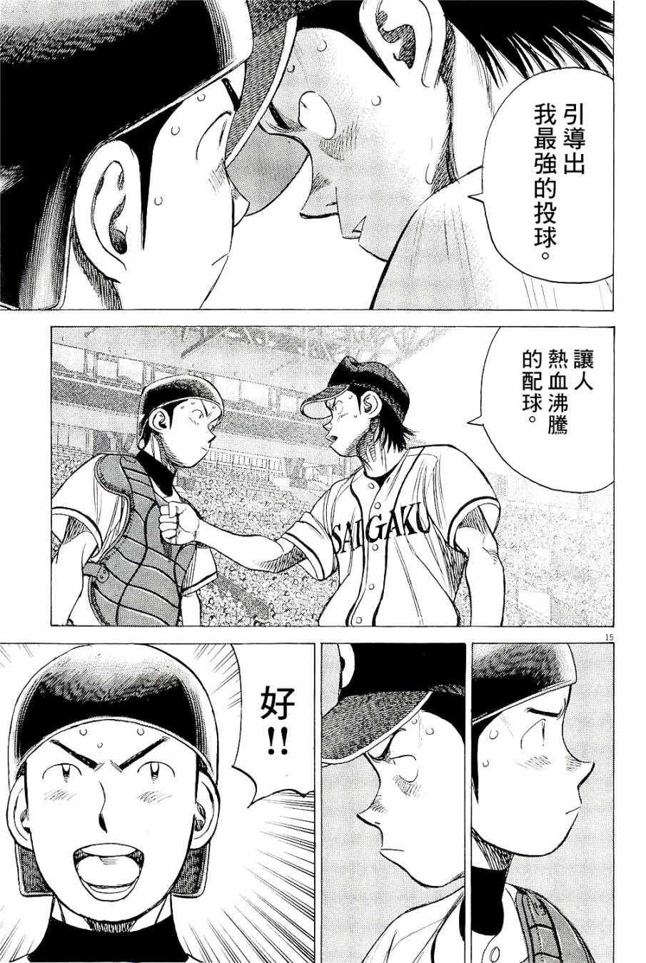 《最后一局》漫画 310话