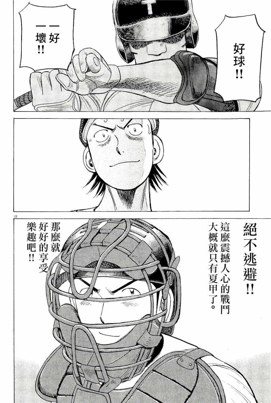 《最后一局》漫画 310话