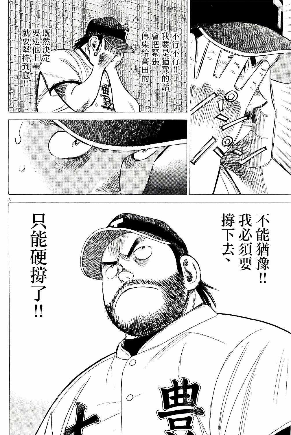 《最后一局》漫画 313话