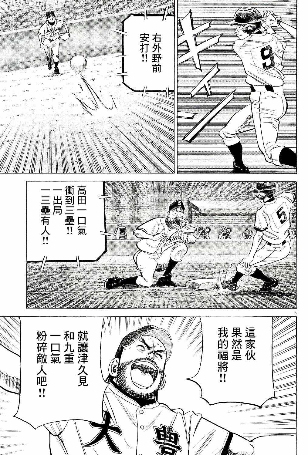 《最后一局》漫画 313话