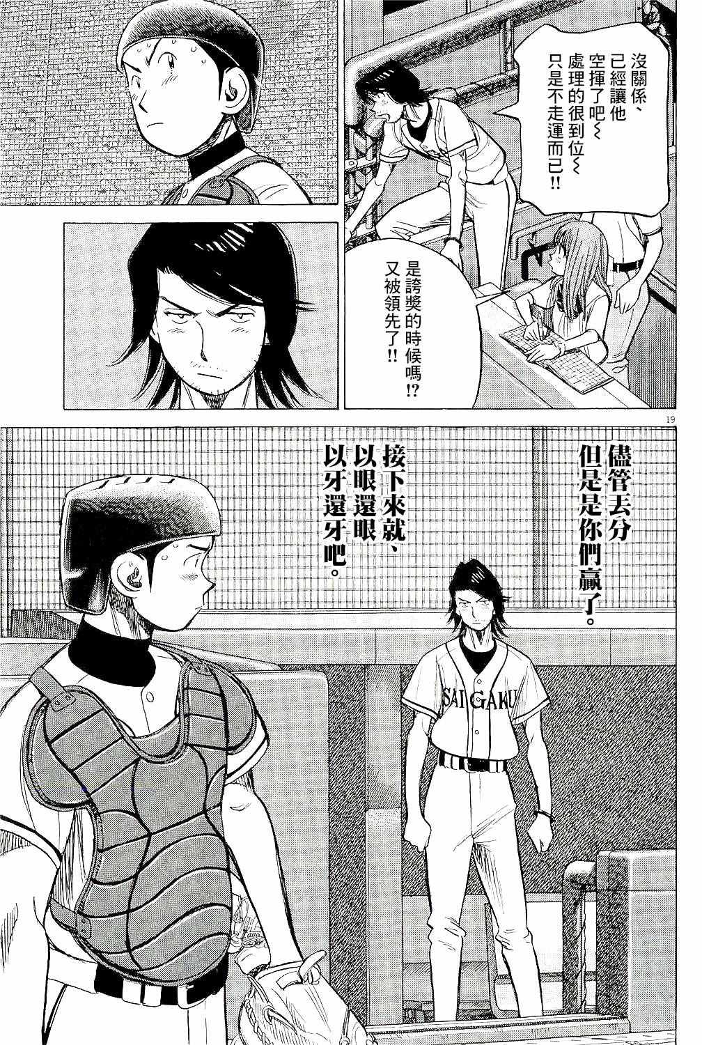 《最后一局》漫画 313话