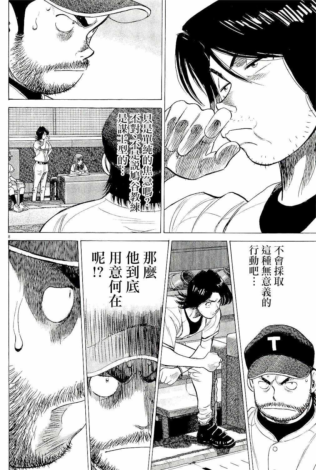 《最后一局》漫画 315话