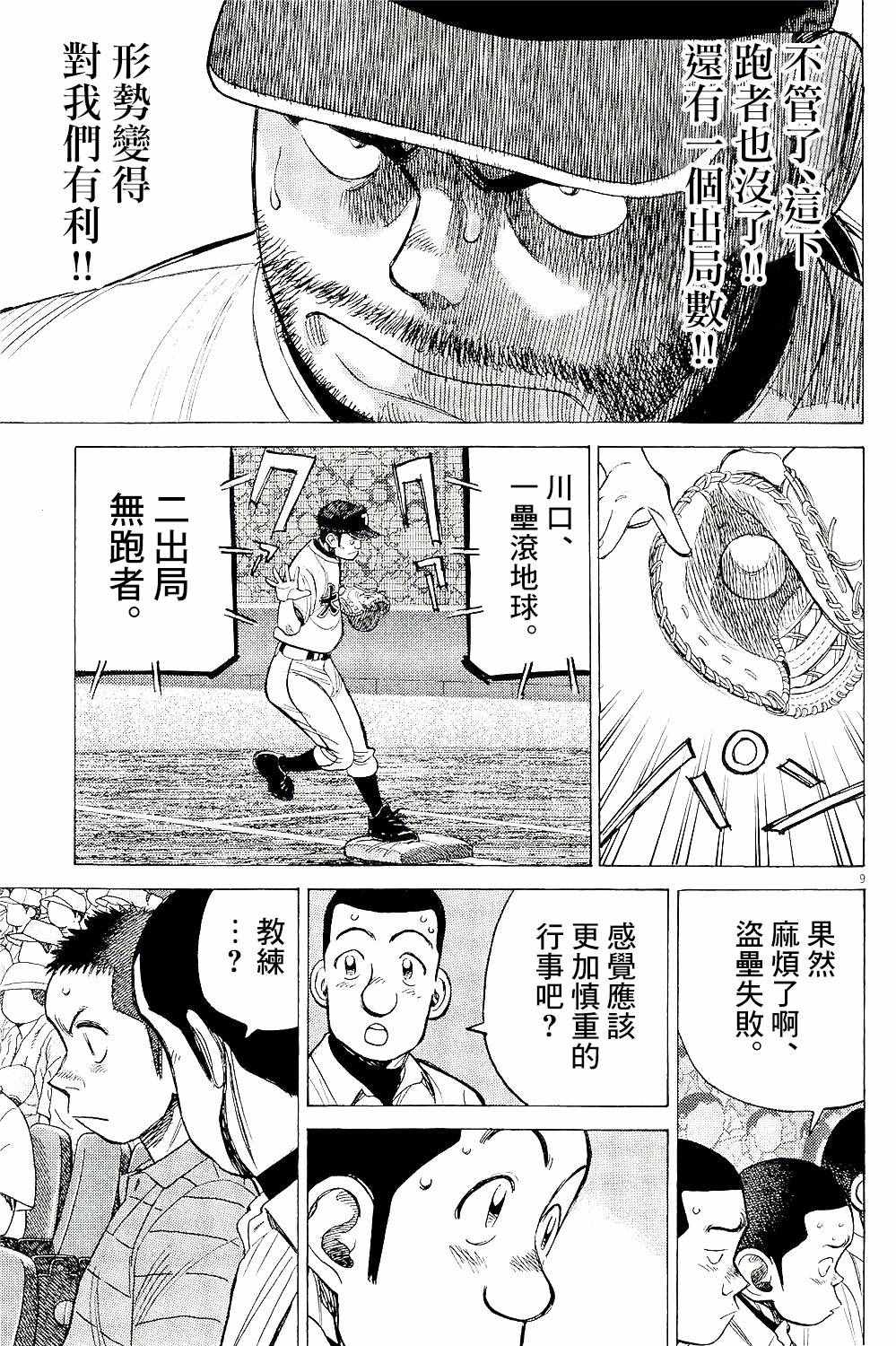 《最后一局》漫画 315话