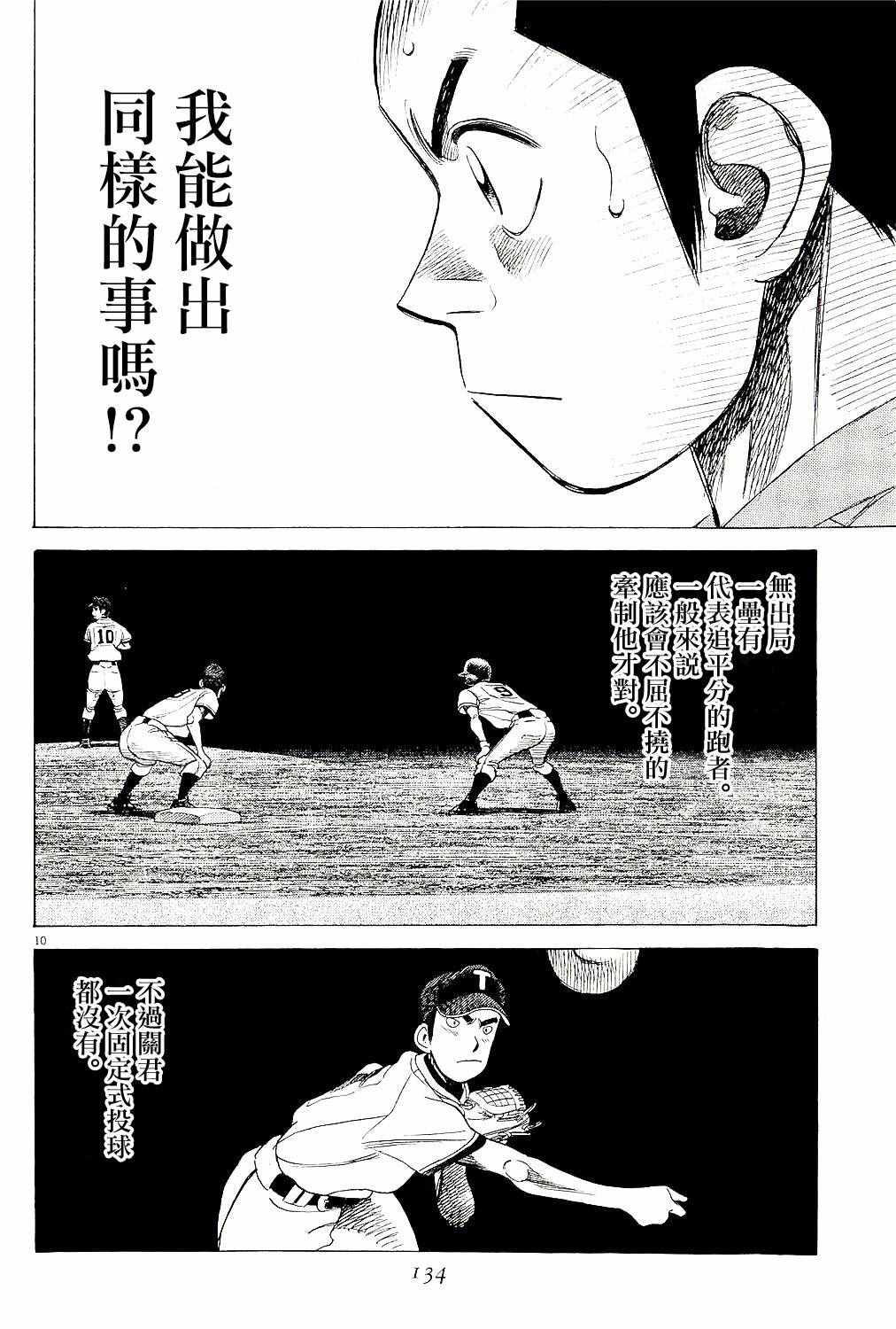 《最后一局》漫画 315话