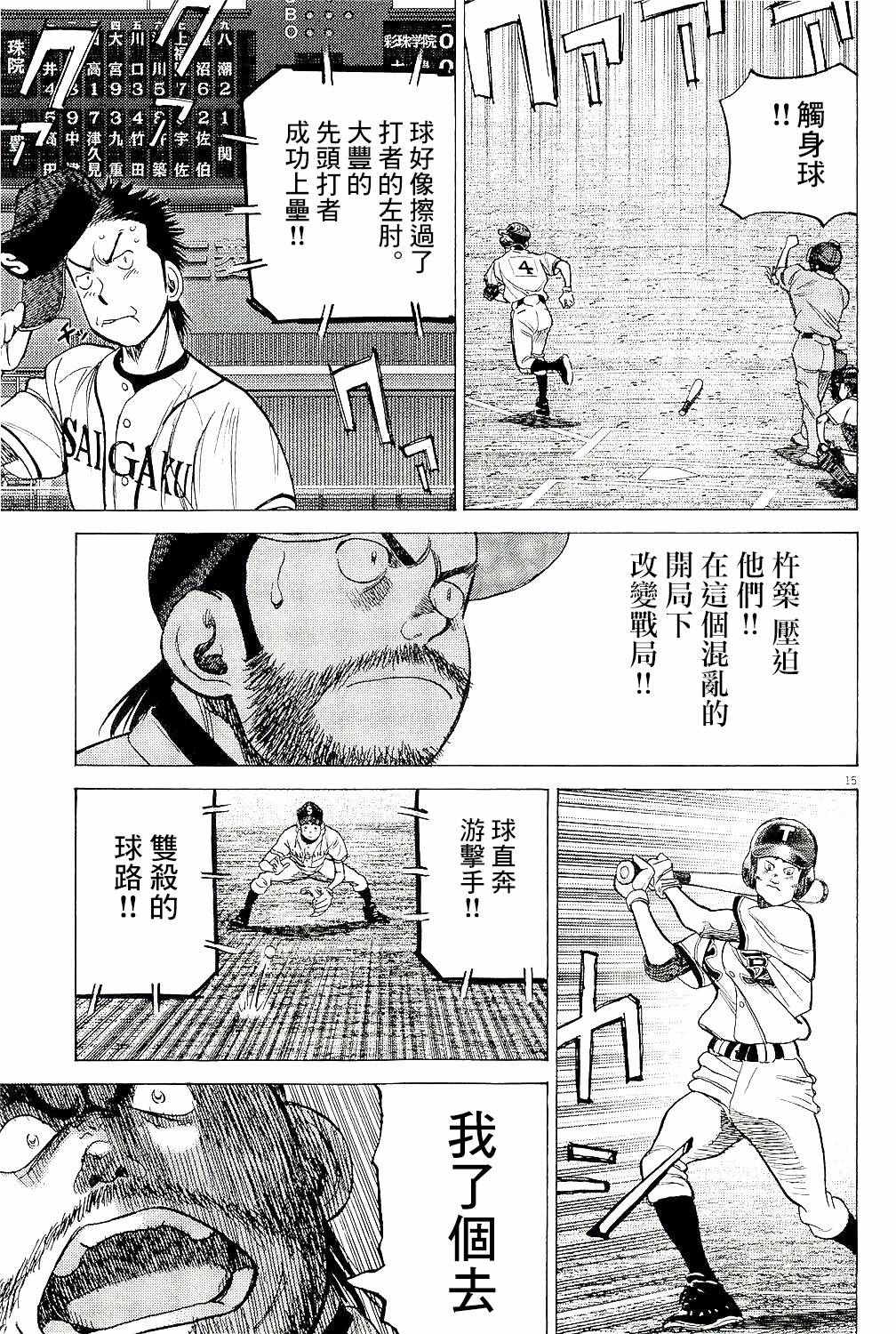 《最后一局》漫画 315话