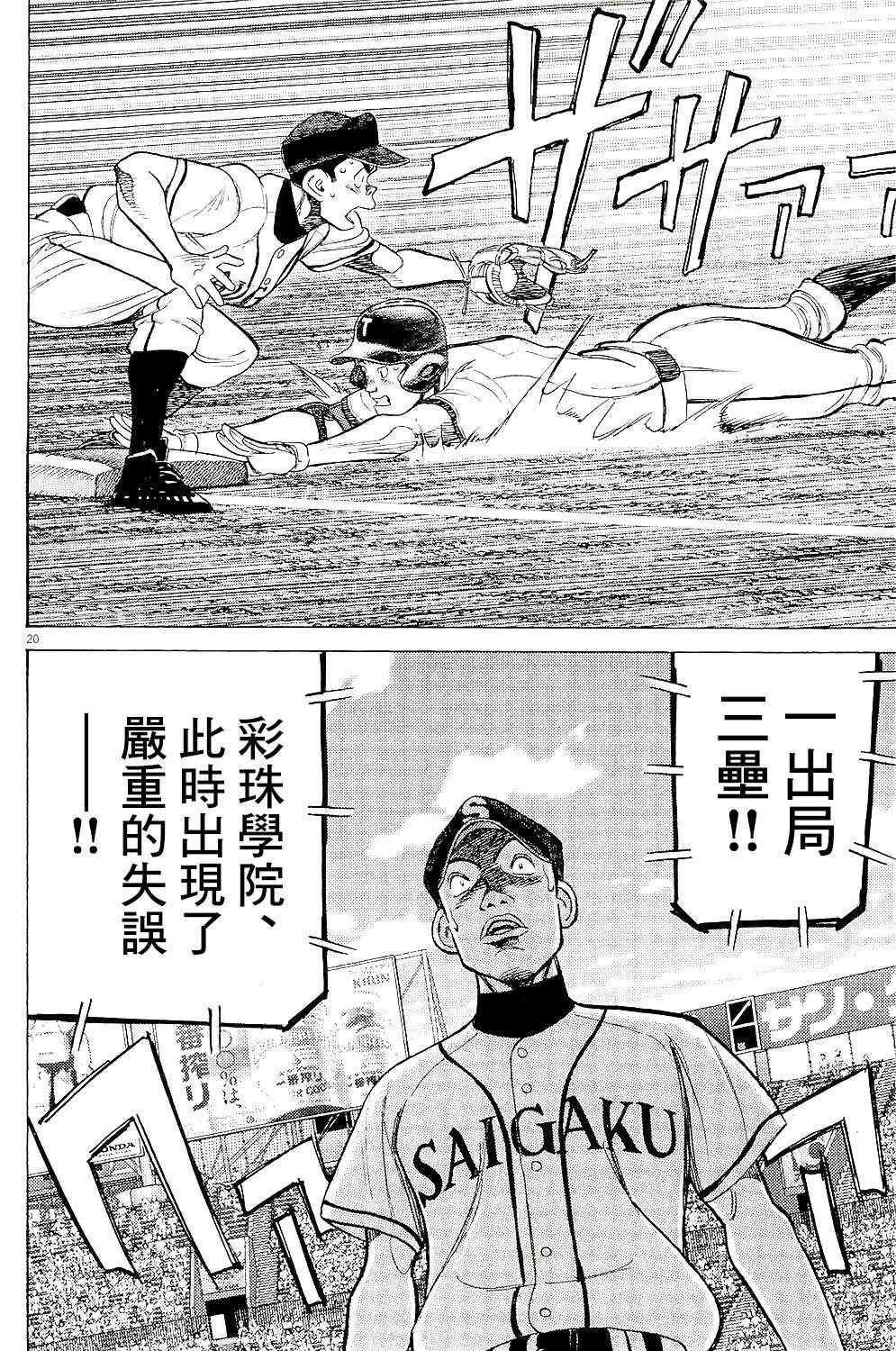 《最后一局》漫画 315话