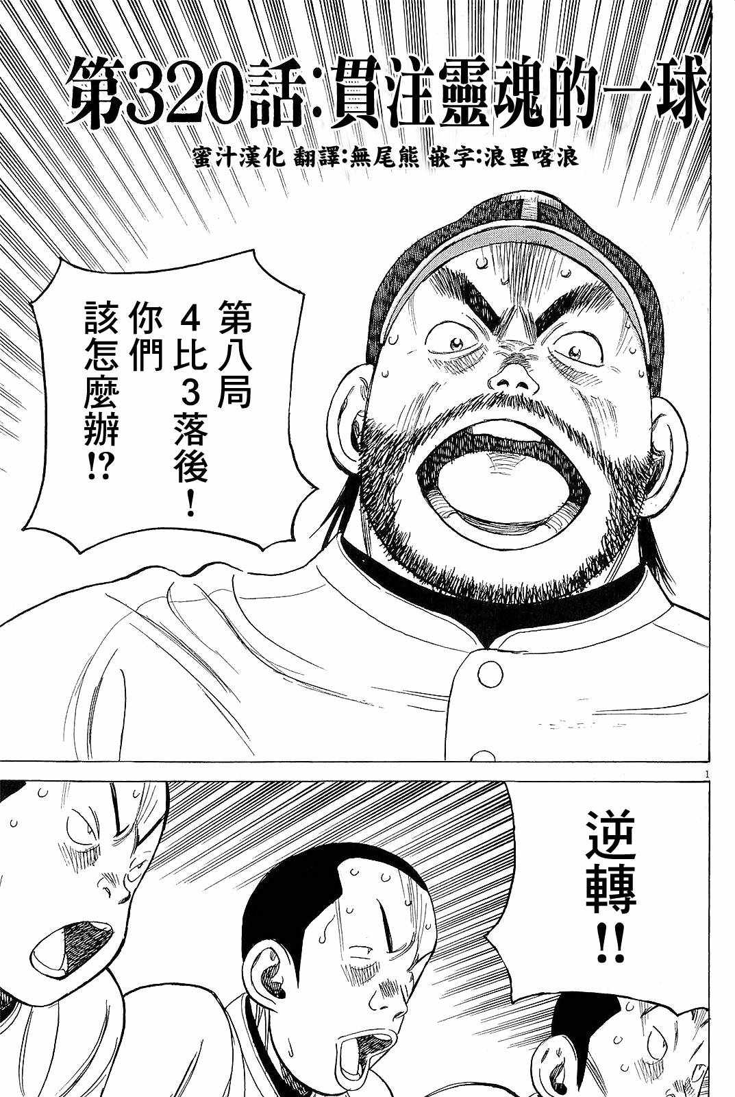 《最后一局》漫画 320话