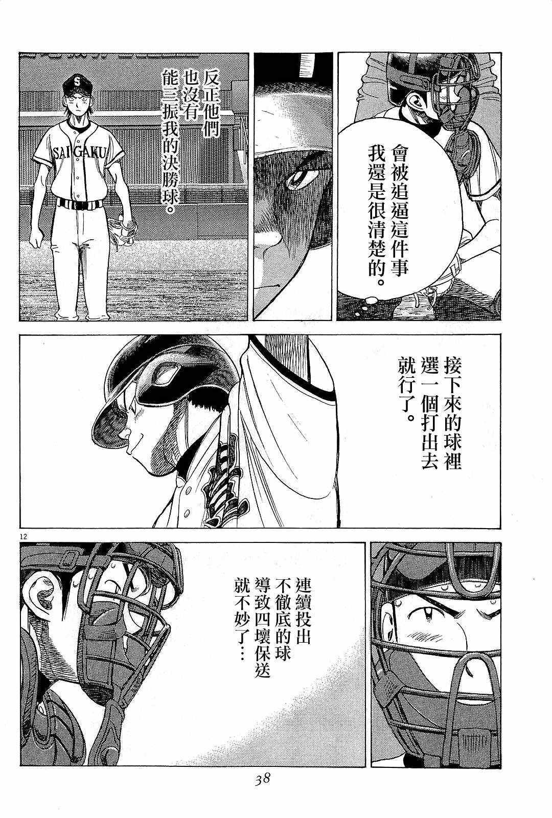 《最后一局》漫画 320话