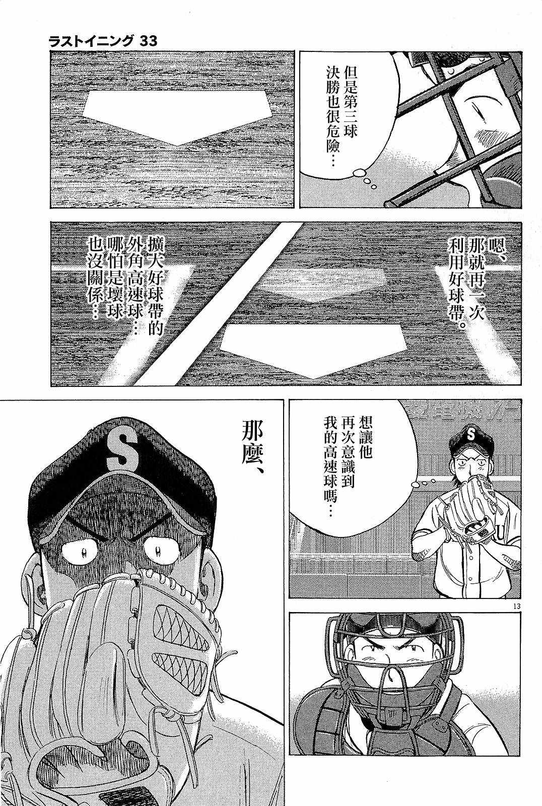 《最后一局》漫画 320话