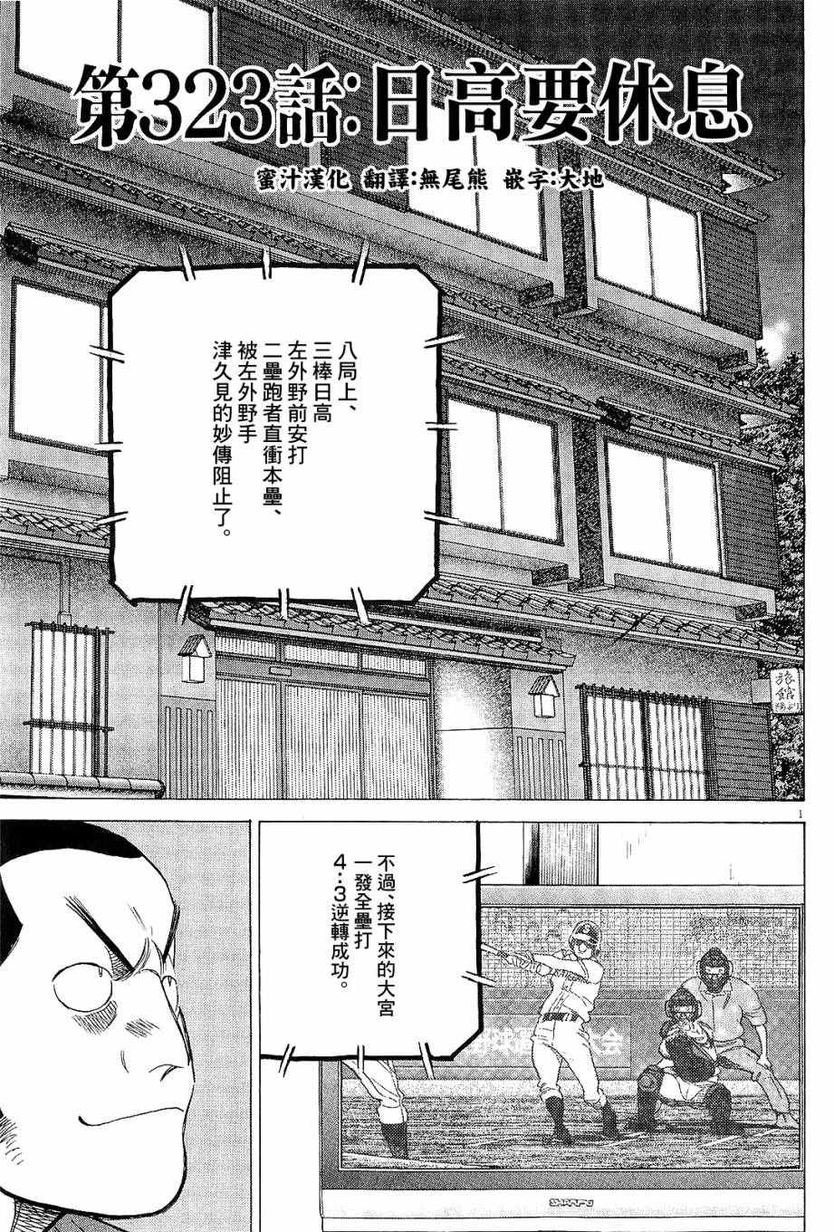 《最后一局》漫画 323话