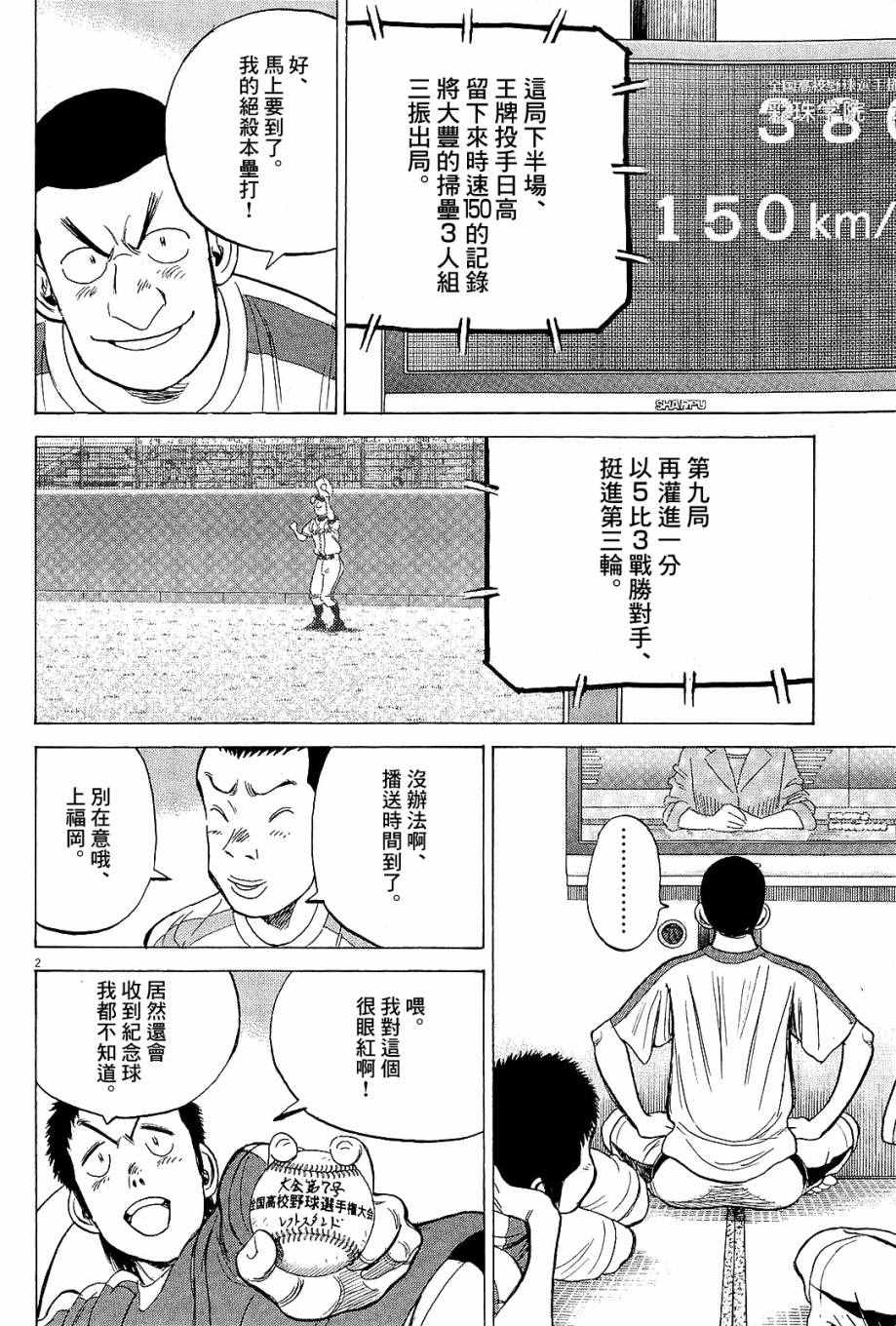 《最后一局》漫画 323话