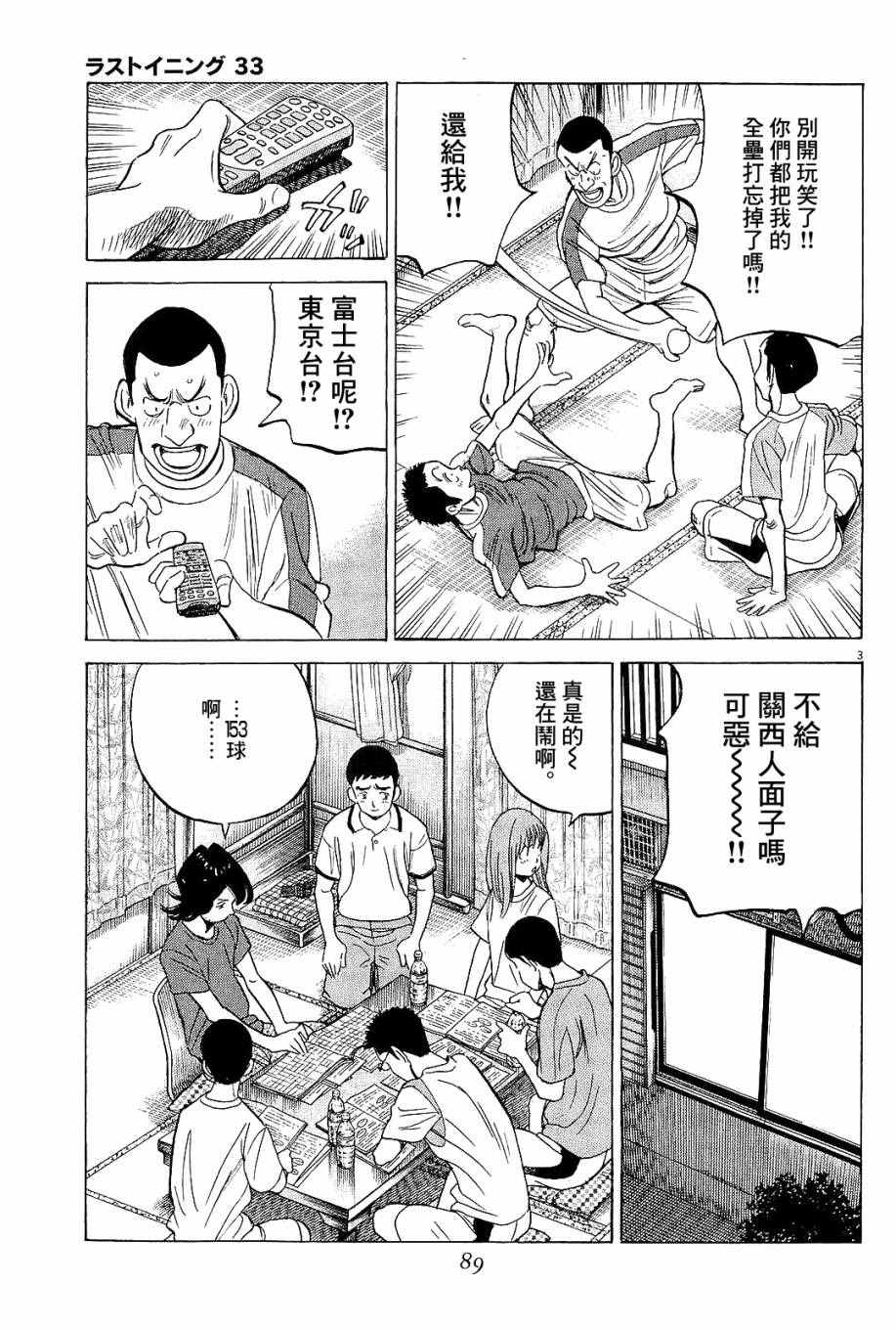 《最后一局》漫画 323话