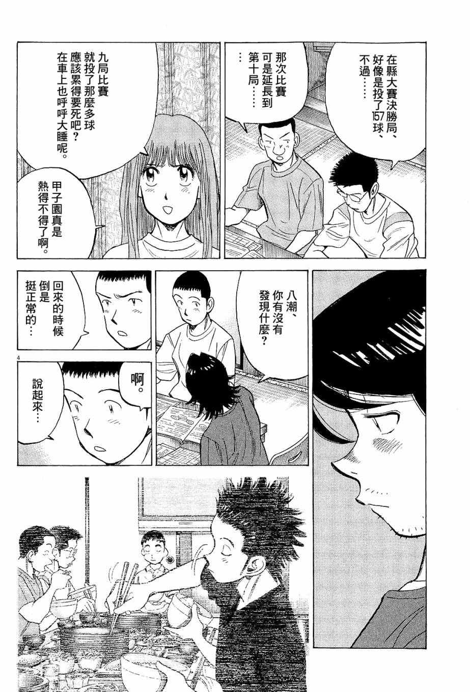 《最后一局》漫画 323话