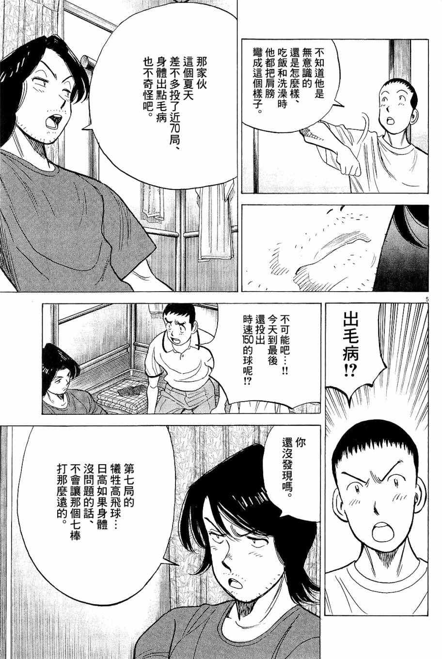 《最后一局》漫画 323话