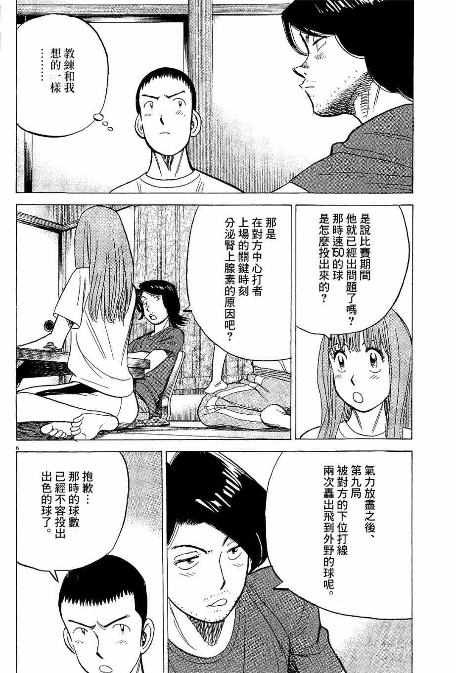 《最后一局》漫画 323话