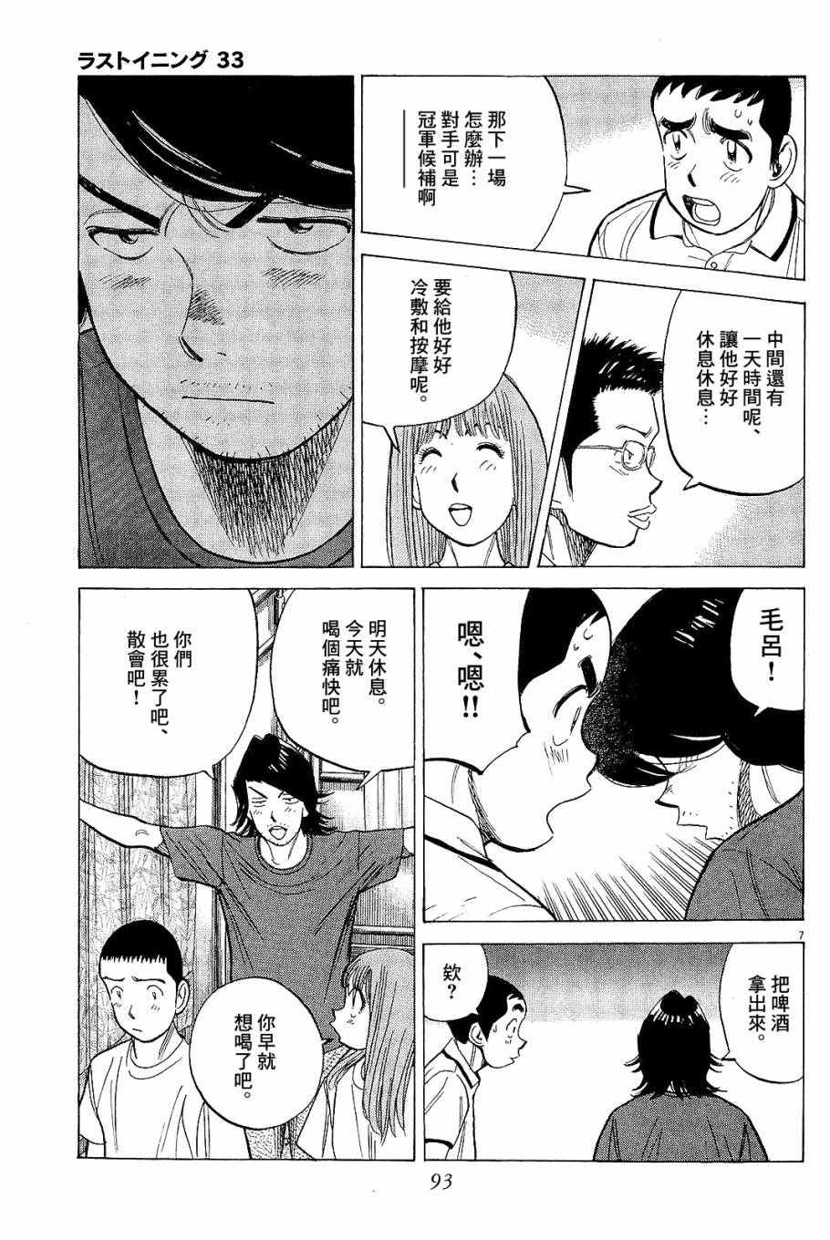 《最后一局》漫画 323话