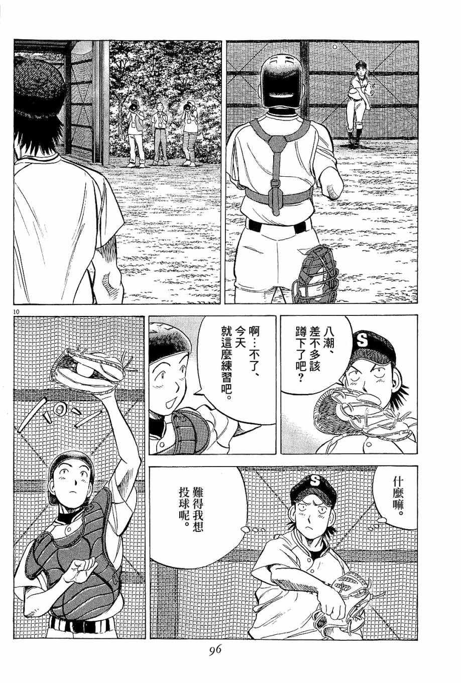 《最后一局》漫画 323话