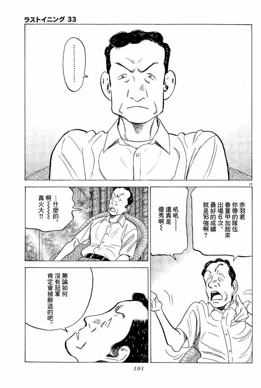 《最后一局》漫画 323话