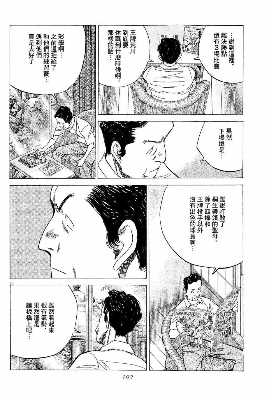 《最后一局》漫画 323话