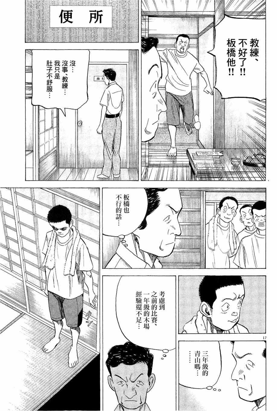 《最后一局》漫画 323话