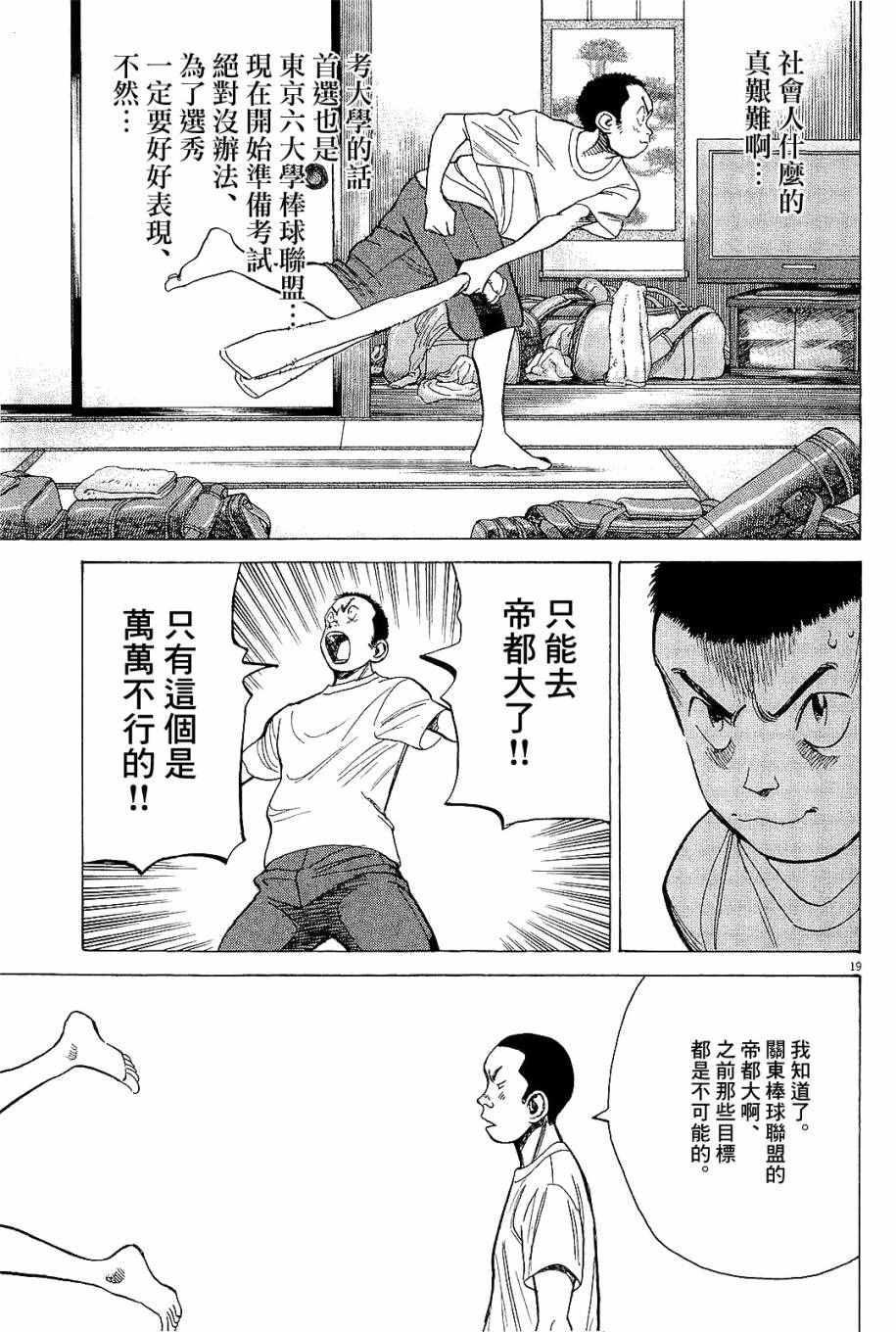 《最后一局》漫画 323话