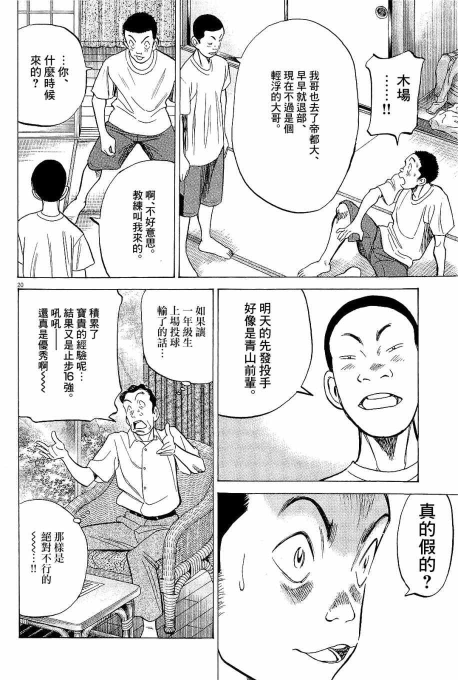 《最后一局》漫画 323话