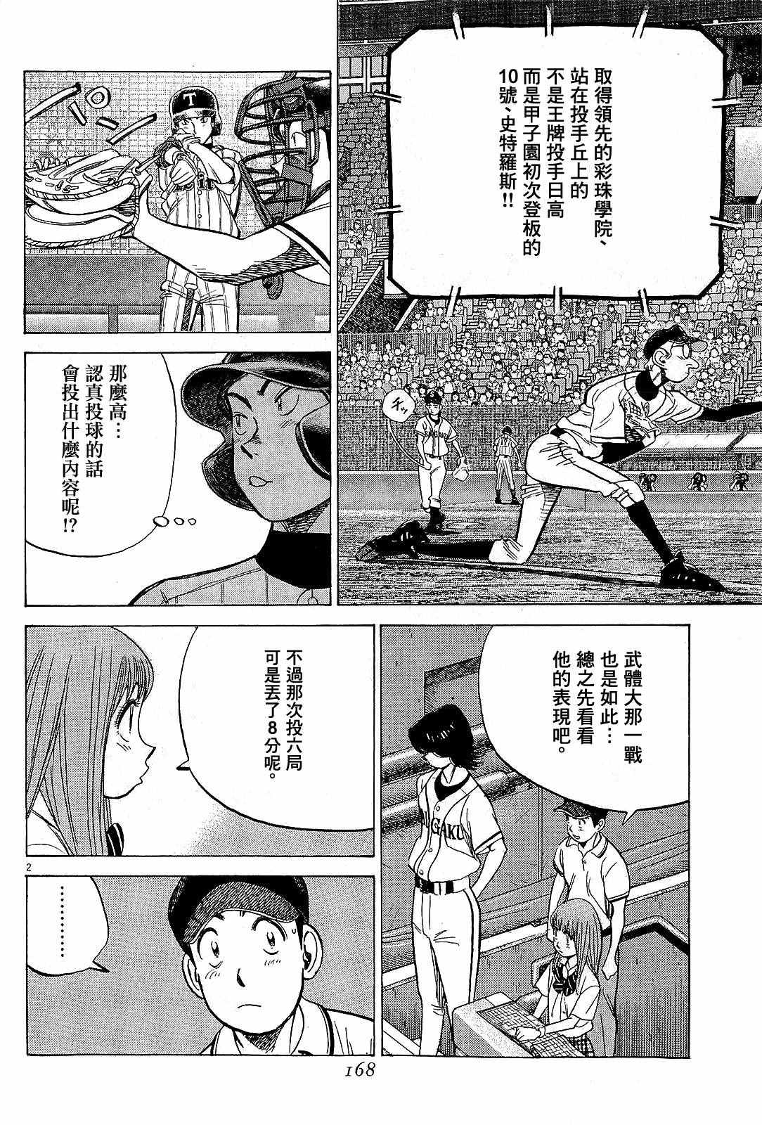 《最后一局》漫画 327话