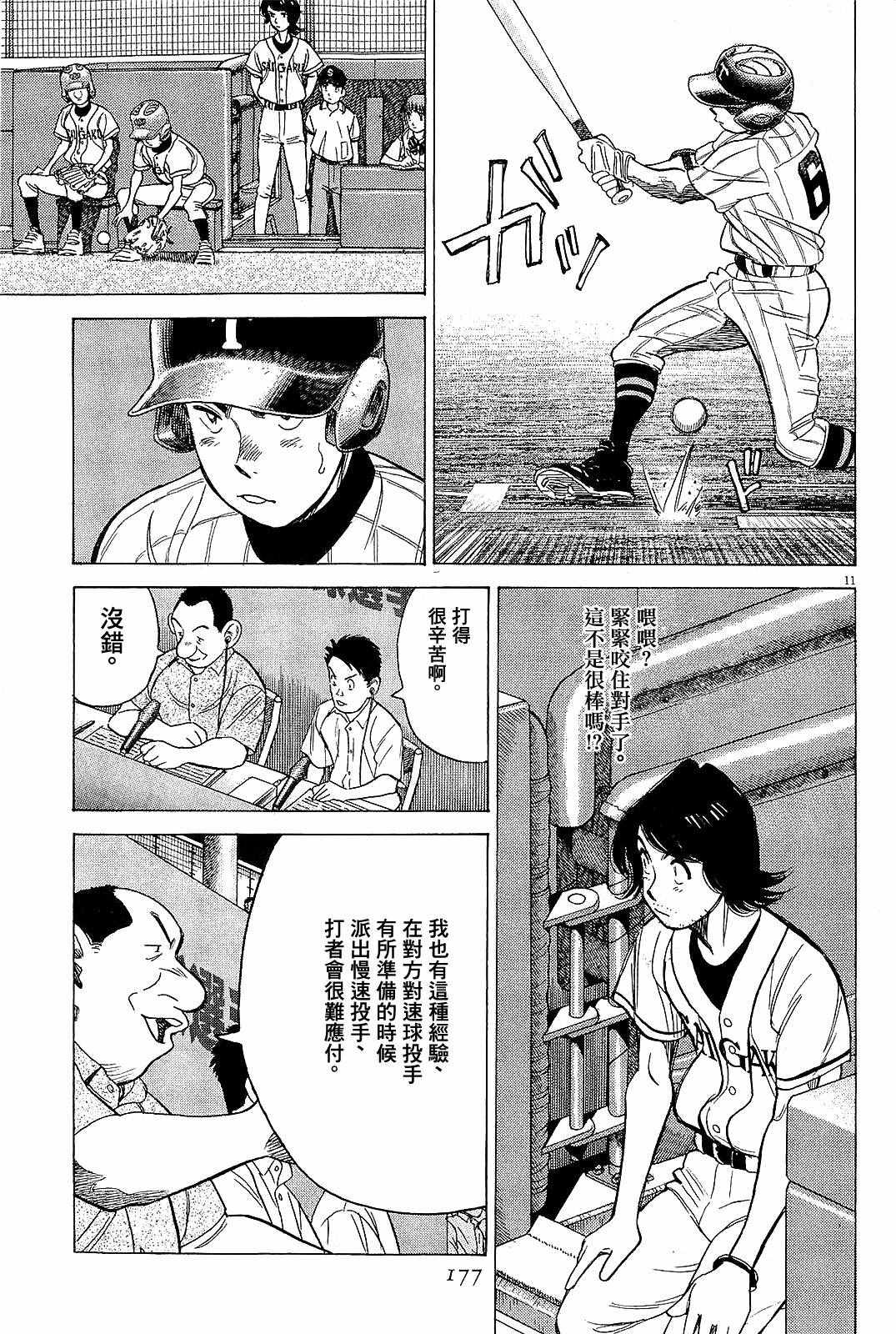 《最后一局》漫画 327话