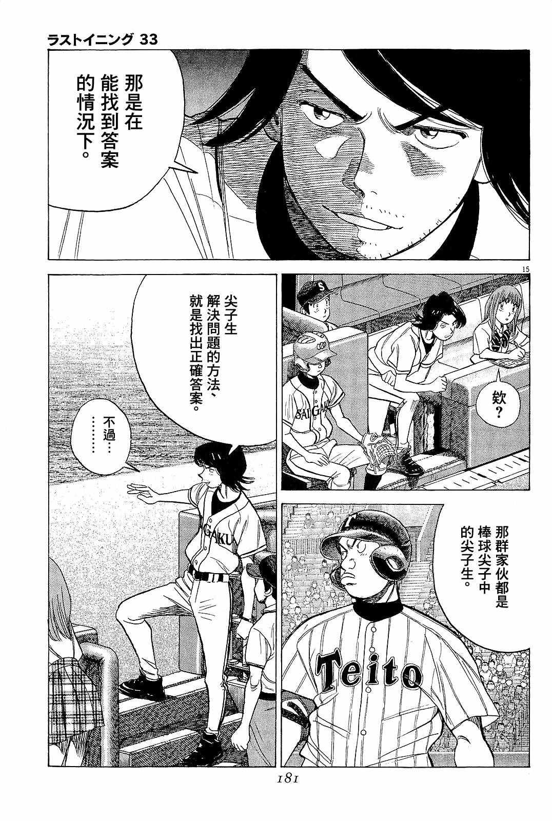 《最后一局》漫画 327话