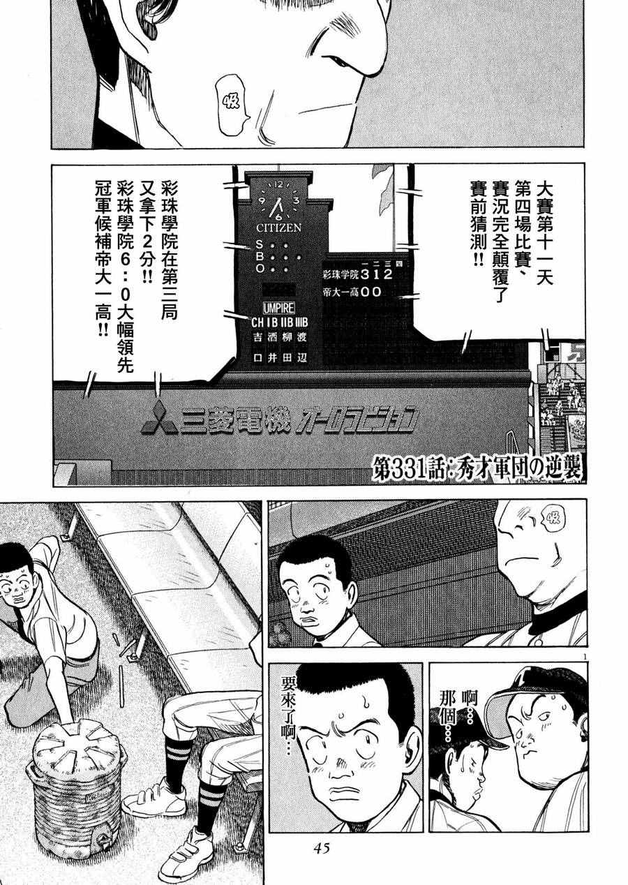 《最后一局》漫画 331话