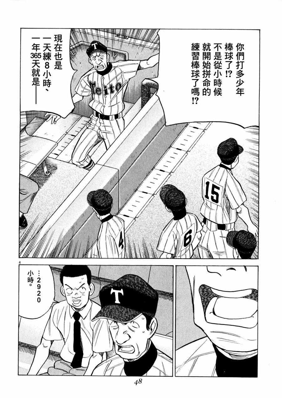 《最后一局》漫画 331话