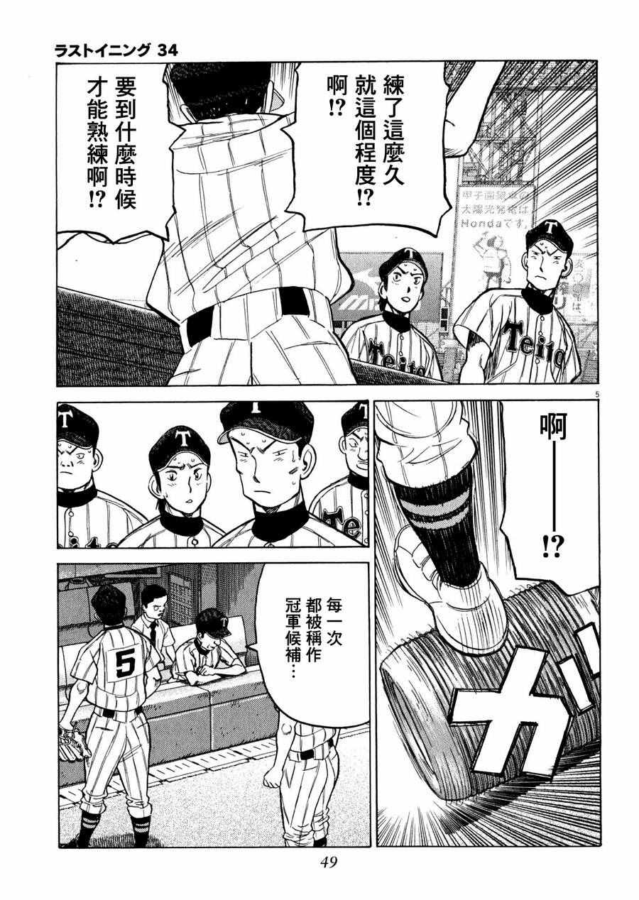 《最后一局》漫画 331话