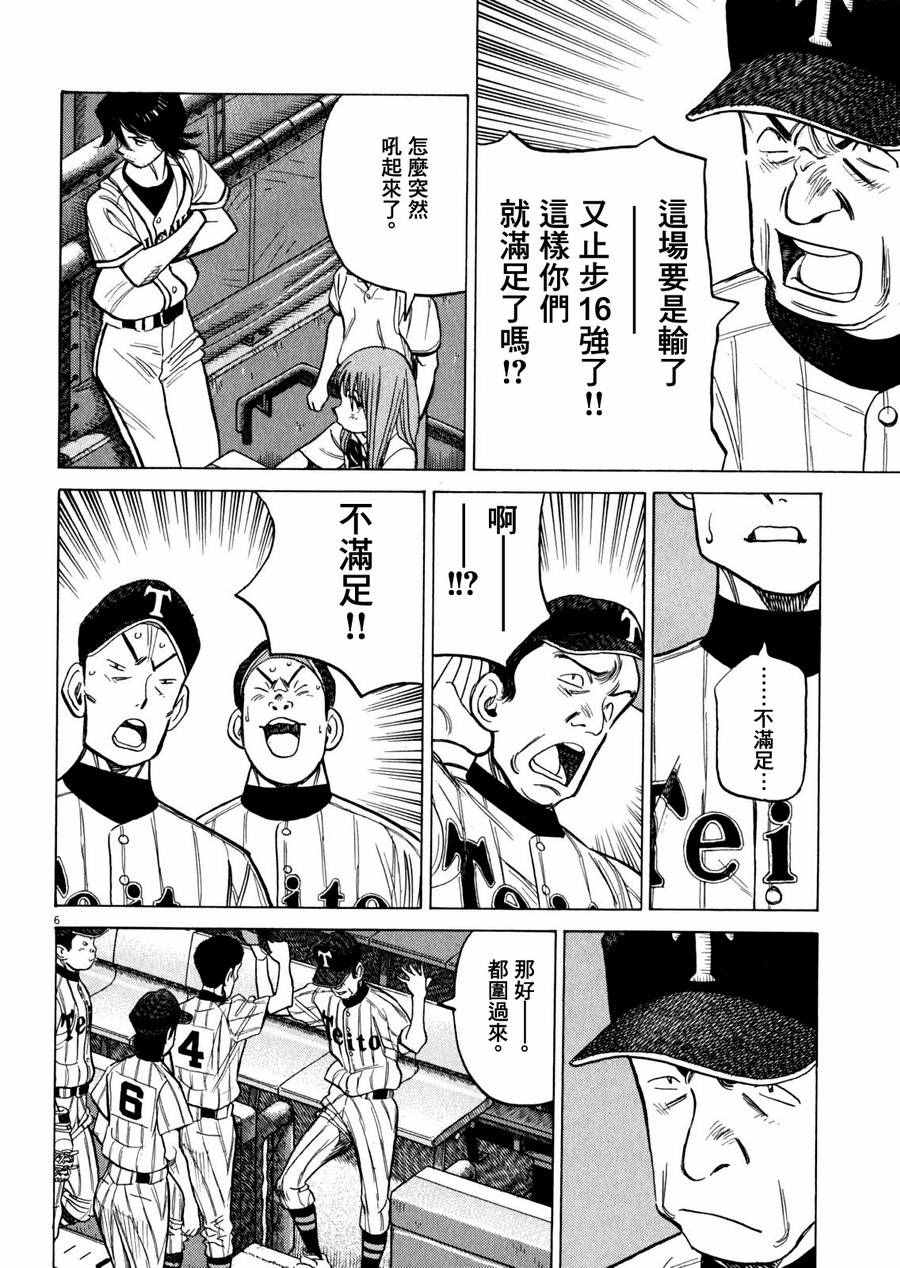 《最后一局》漫画 331话