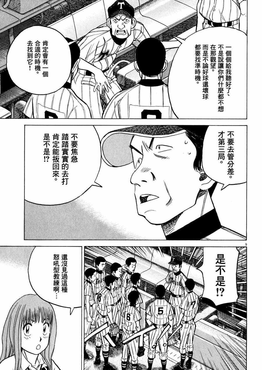 《最后一局》漫画 331话