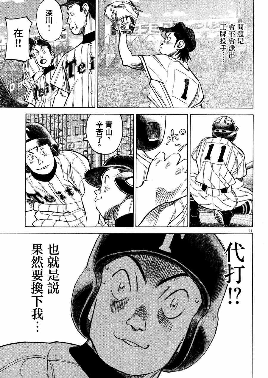 《最后一局》漫画 331话