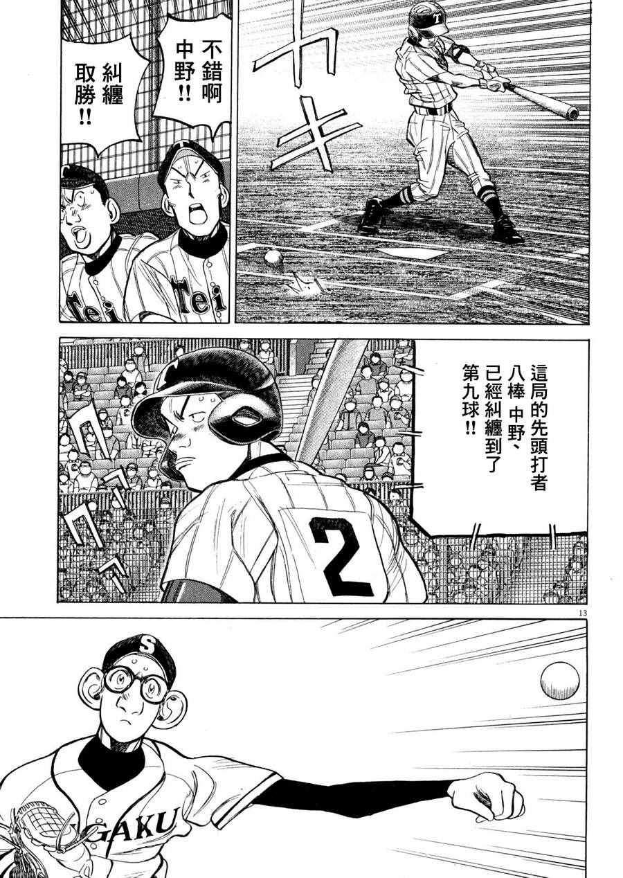 《最后一局》漫画 331话