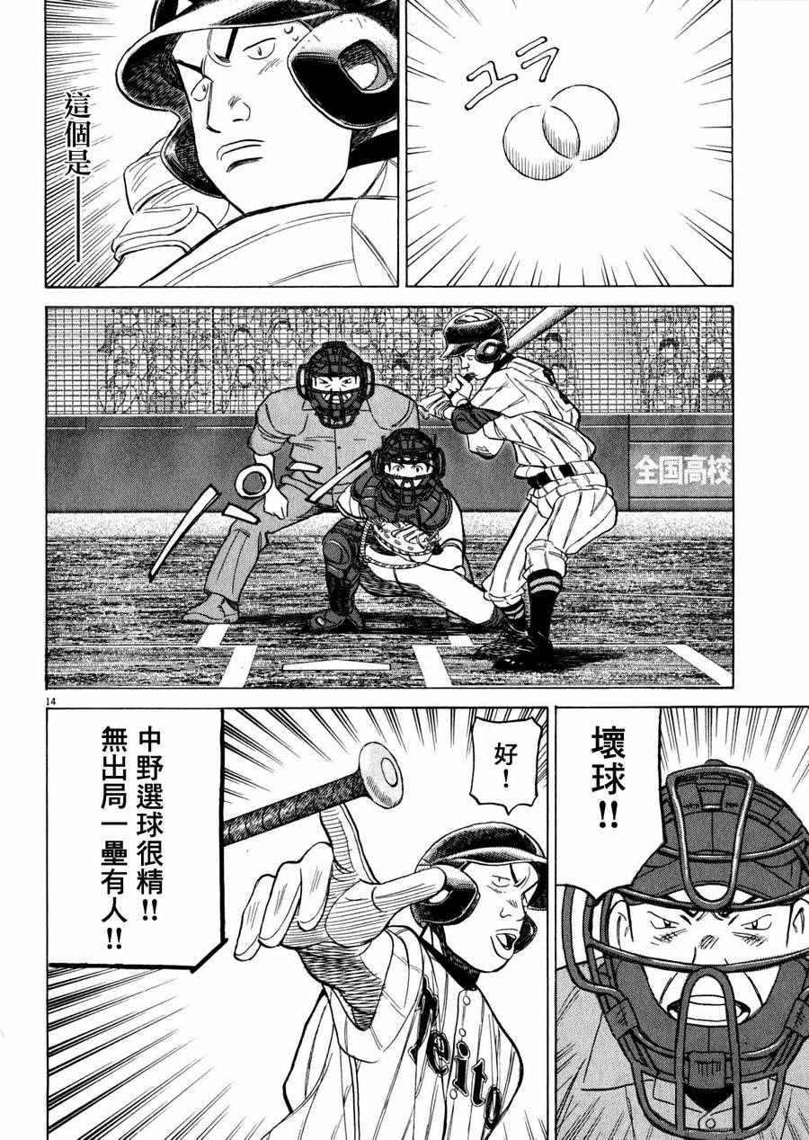 《最后一局》漫画 331话