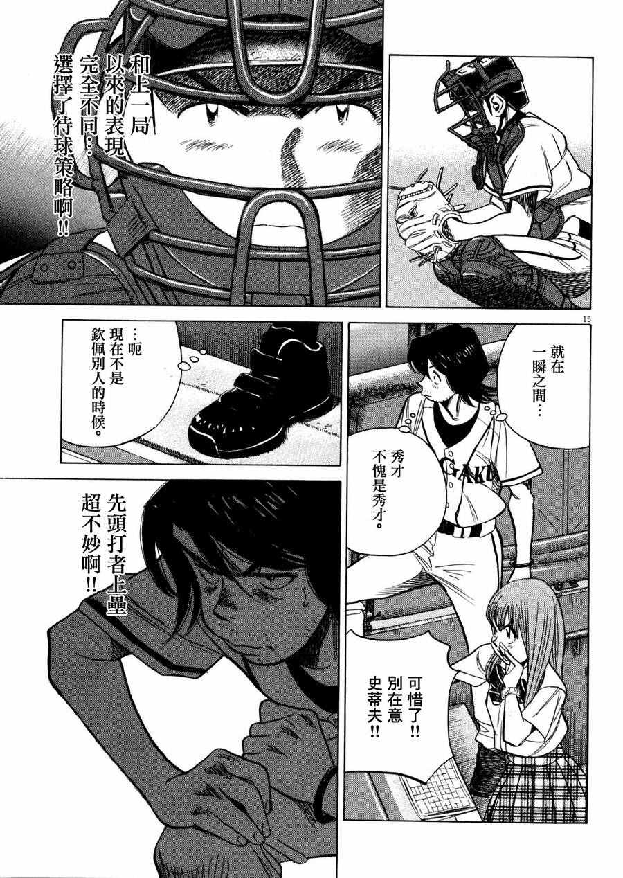 《最后一局》漫画 331话